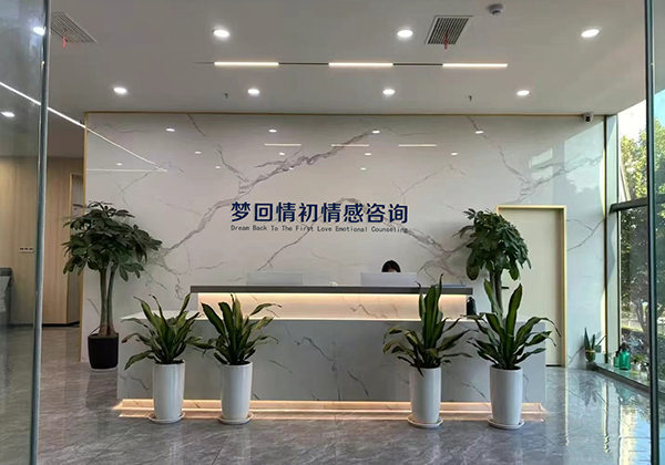 归心情感咨询心理咨询公司环境